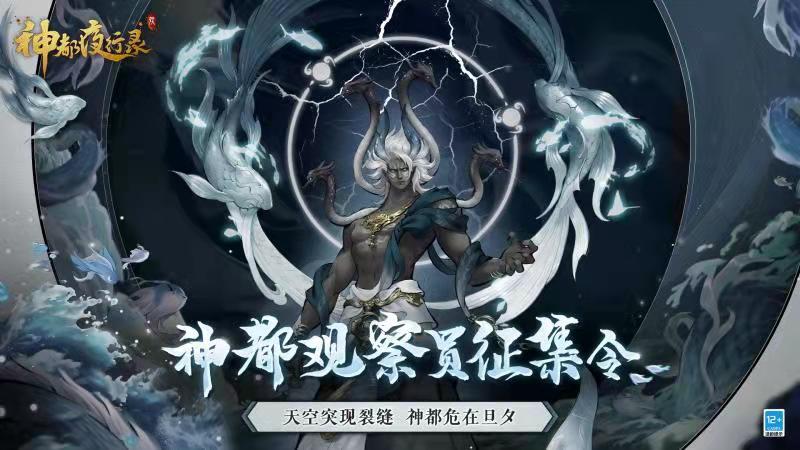 神都夜行录1