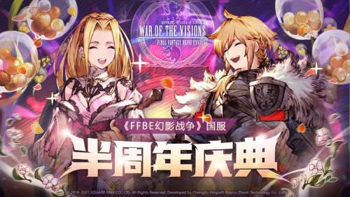 ffbe幻影战争1