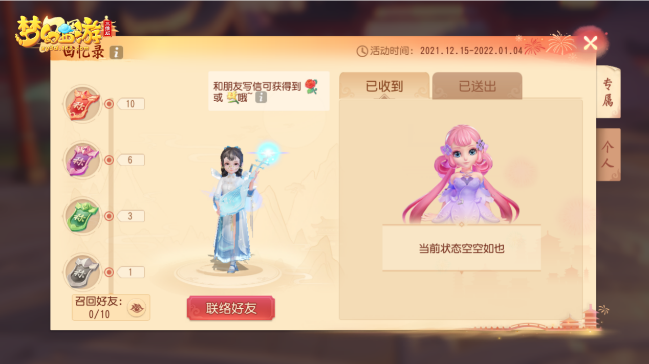 梦幻西游三维版4