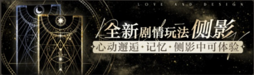 《光与夜之恋》活动界面1