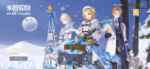 永恒轮回3