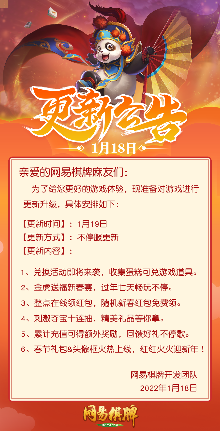 网易棋牌1