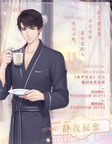 恋与制作人5
