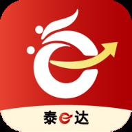 泰e达