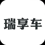 瑞享车