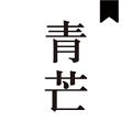 青芒小说2021