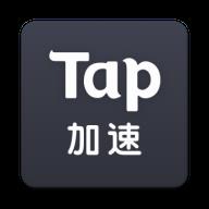 tap加速器手机版