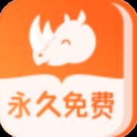 犀牛小说最新版