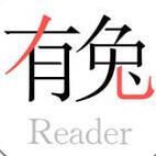 有兔阅读手机版