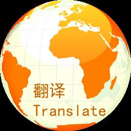 万国翻译官