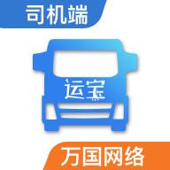 运宝司机端