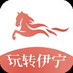 玩转伊宁
