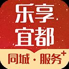 乐享宜都