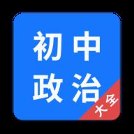 初中政治大全