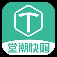 堂潮快购