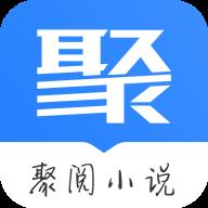 聚阅小说
