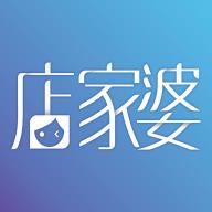 店家婆