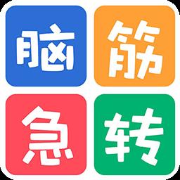 益智脑筋急转弯大全
