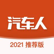 汽车人
