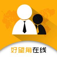 好望角在线