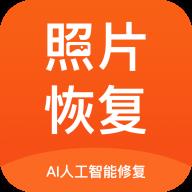 老照片恢复