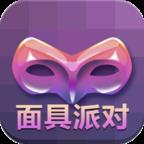 面具派对