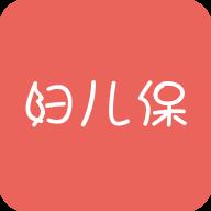 妇儿保