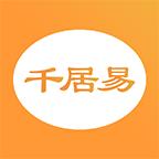 千居易