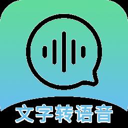 文字转语音精灵