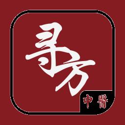寻方中医