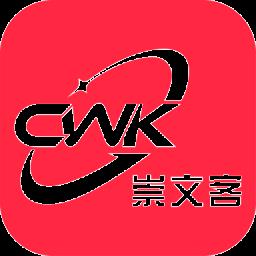 崇文客