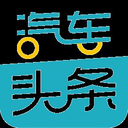 汽车头条