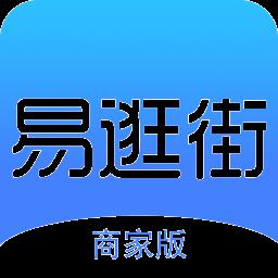 易逛街商家版