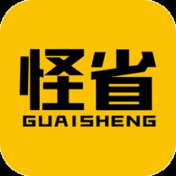怪省