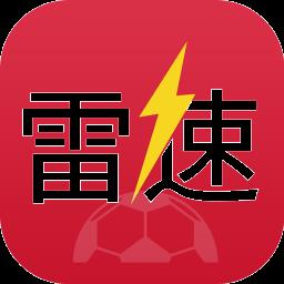 雷速体育
