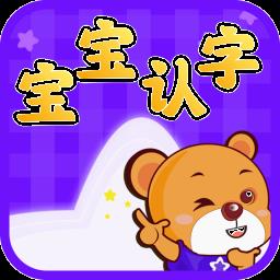 宝宝认字