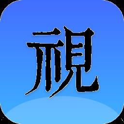 拟视主觉