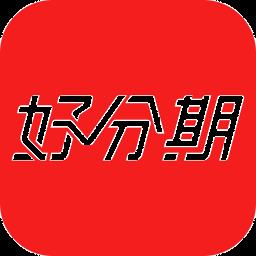 好分期