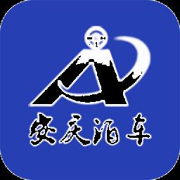 安庆泊车