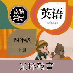 小学PEP英语四年级下