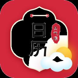 日历天气通