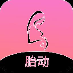 孕期胎动计数器