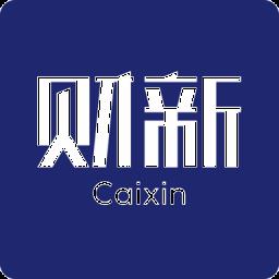 财新