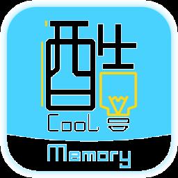 酷记忆