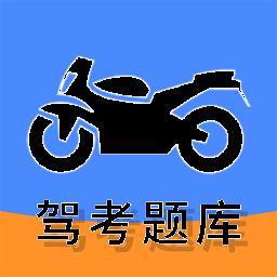 摩托车驾驶证考试宝典