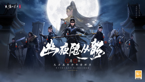 天涯明月刀手游1