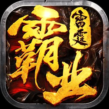 传奇神力版3D