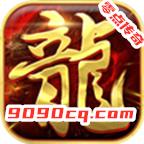 零点传奇手机版