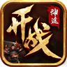 开战神途OL