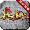 原始神途高爆版